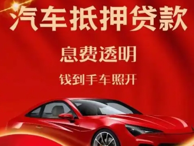 青浦良好口碑的企业抵押贷款公司推荐